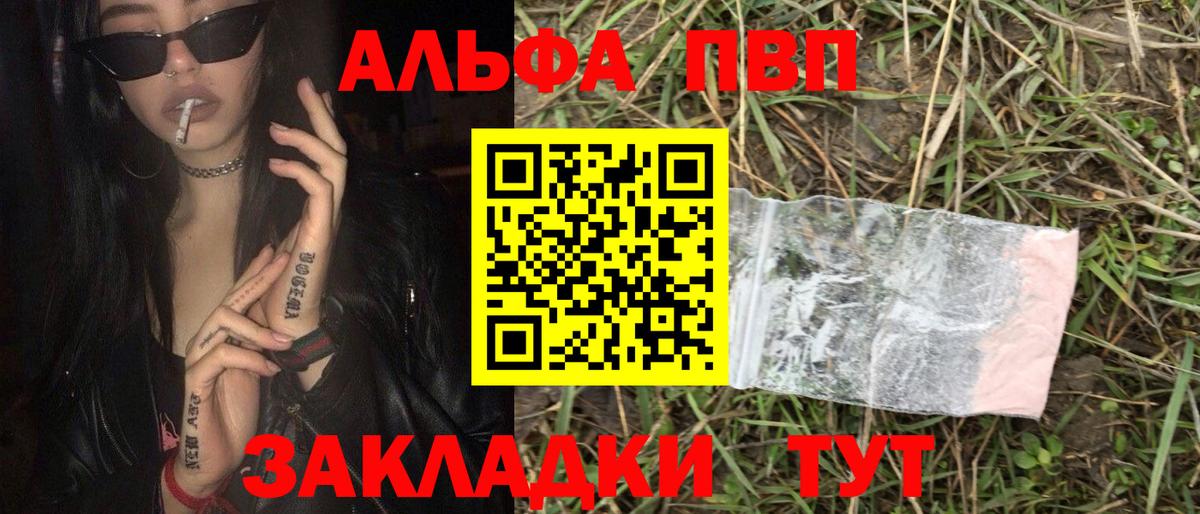Alfa_PVP крисы CK  Alpha PVP кристаллы  Alfa_PVP мука  Петровск  Вход с VPN 