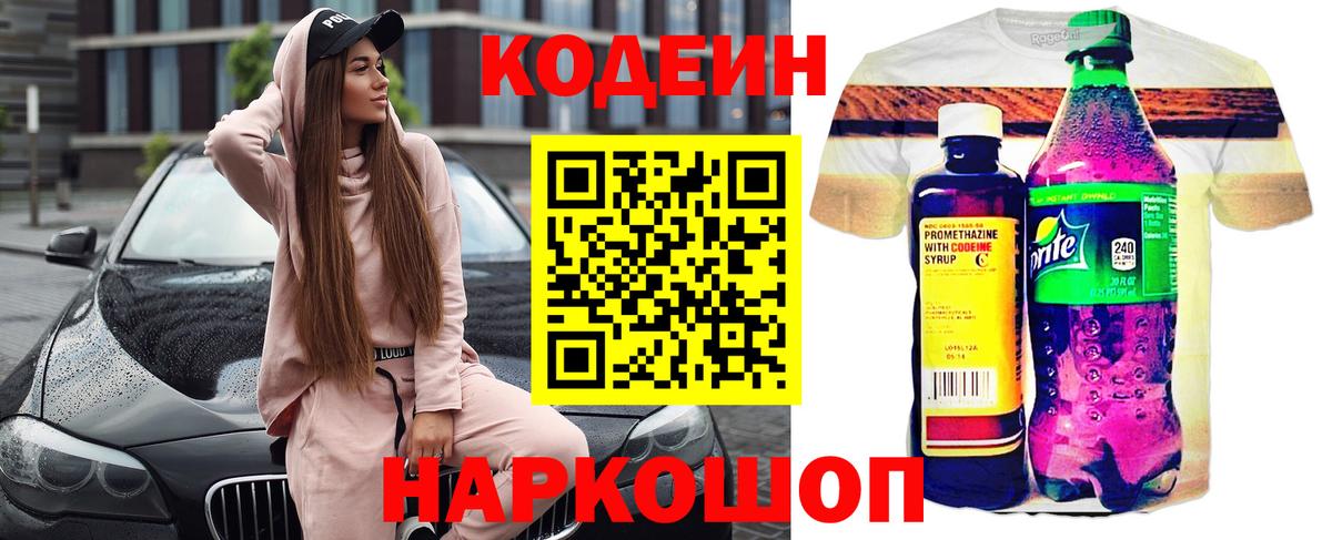 Петровск  Кодеиновый сироп Lean напиток Lean (лин)  Вход с VPN 