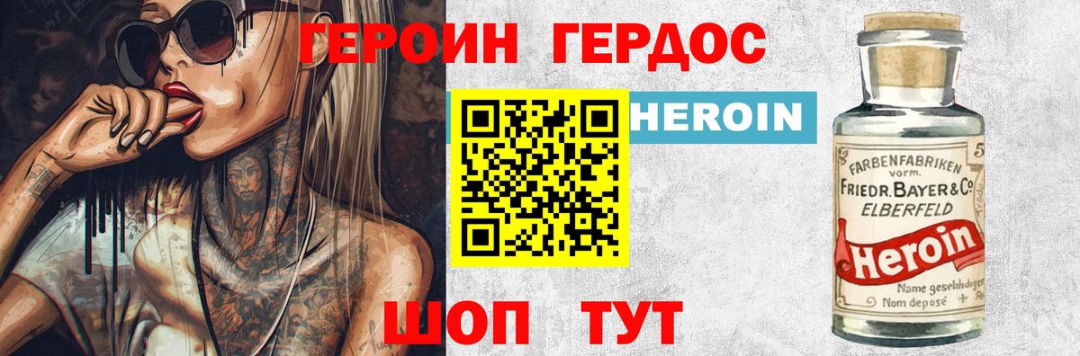 Героин герыч Петровск