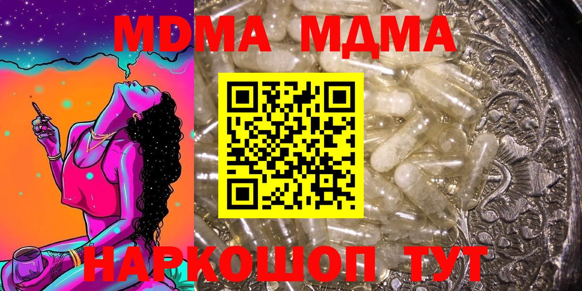 МДМА crystal  MDMA crystal  Вход с VPN  МДМА  Петровск 