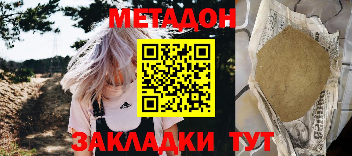 Метадон кристалл Петровск